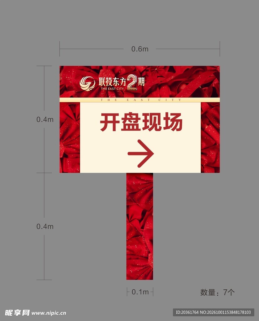 开盘现场指引手举牌