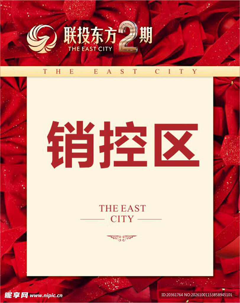 销控区标识
