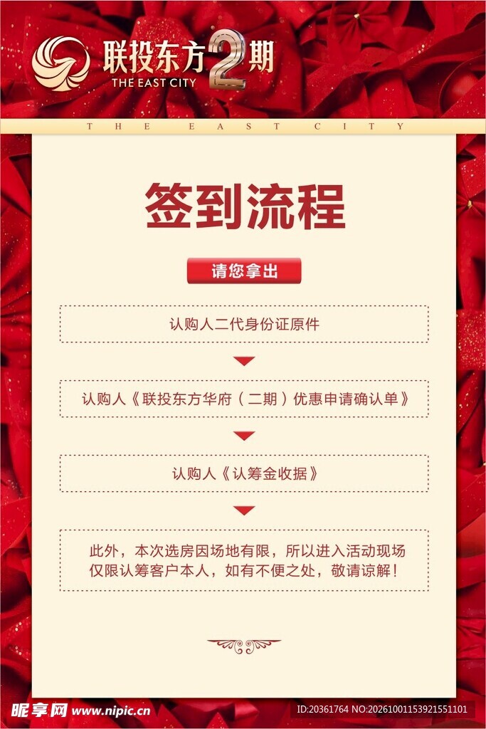 签到流程说明海报