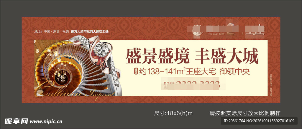 中式地产宣传广告