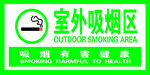 吸烟区