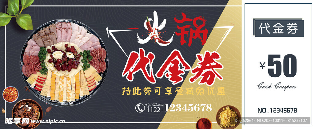 麻辣火锅代金券优惠