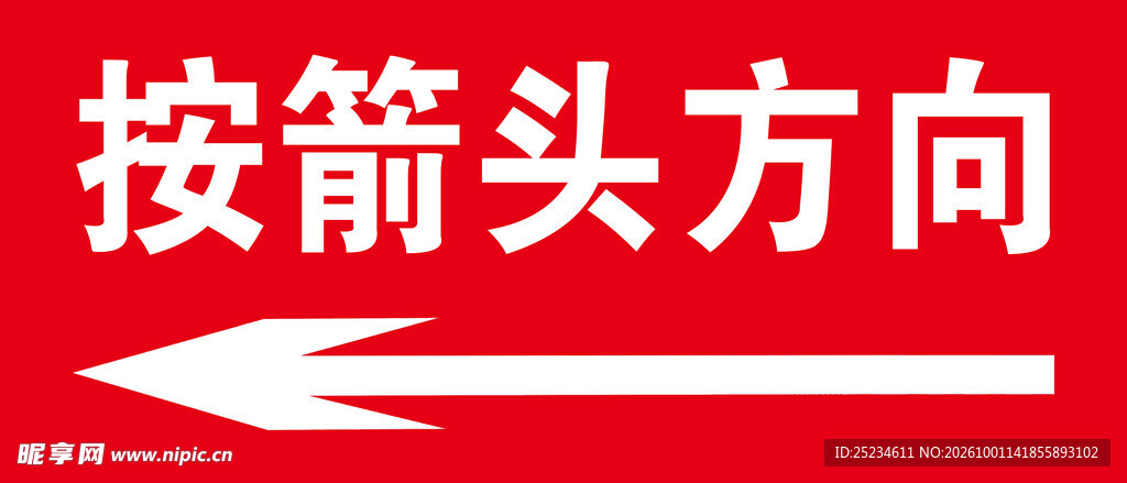 箭头