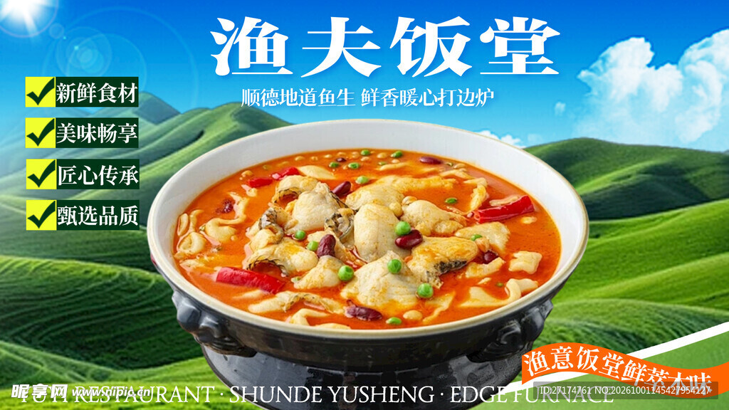 顺德鱼生套餐图
