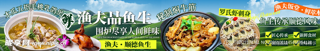 鱼生乳鸽虾五连图