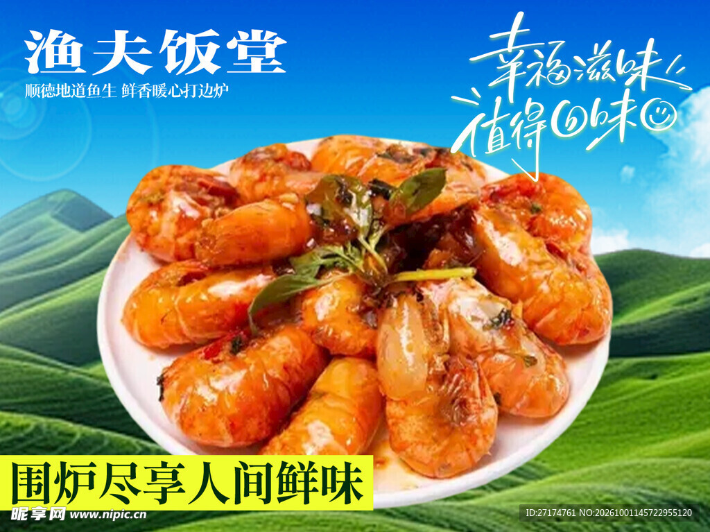 蓝天草地香辣虾招牌菜