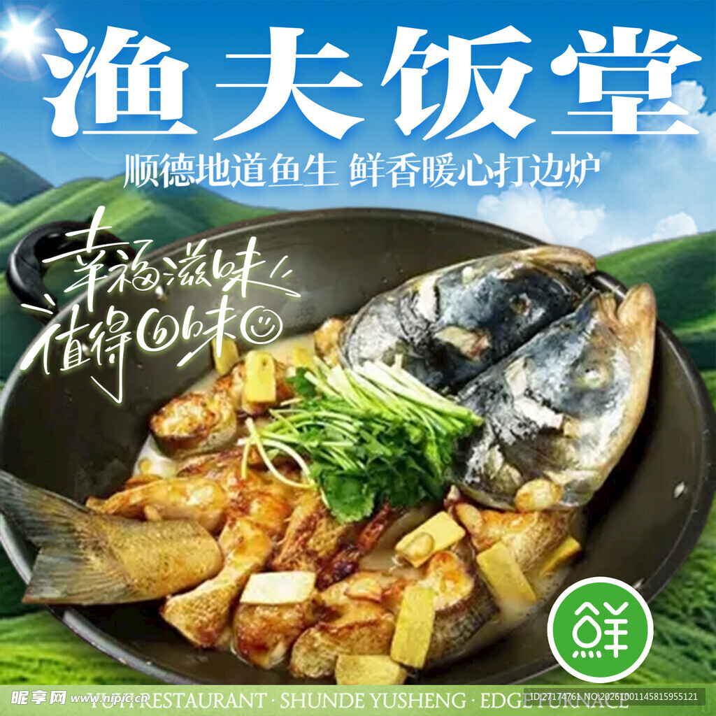 渔夫饭堂鱼头像入口图