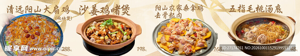 鸽子菜单套餐图