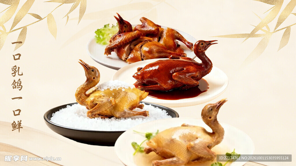 鸽子套餐图