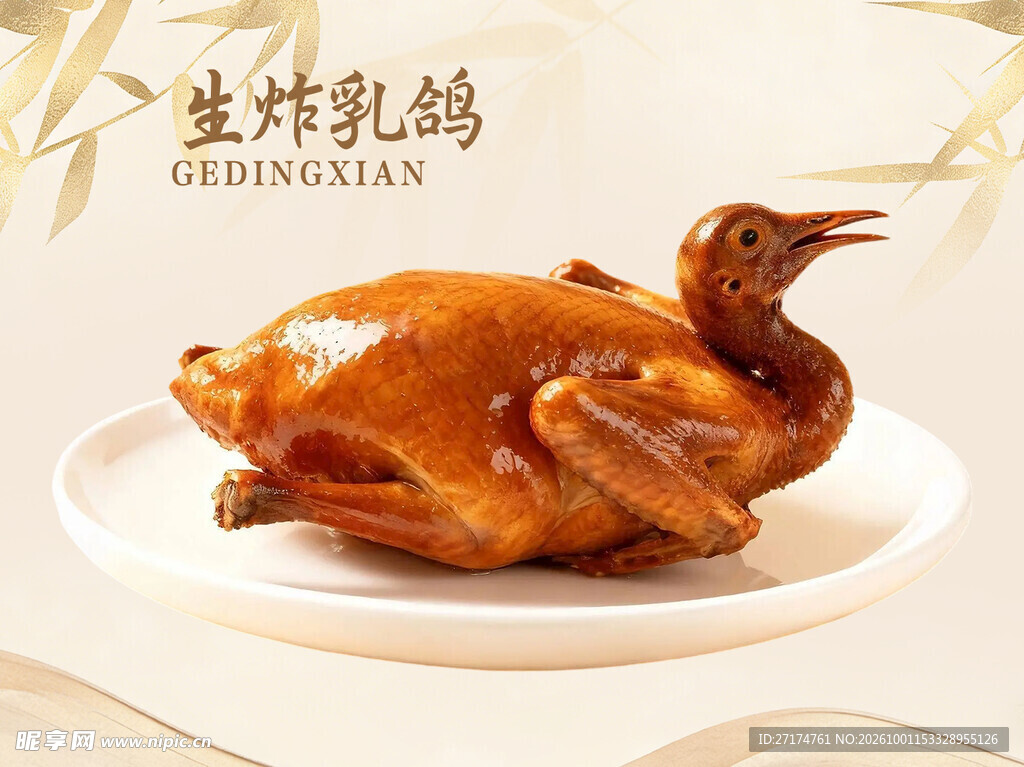 生炸乳鸽招牌菜