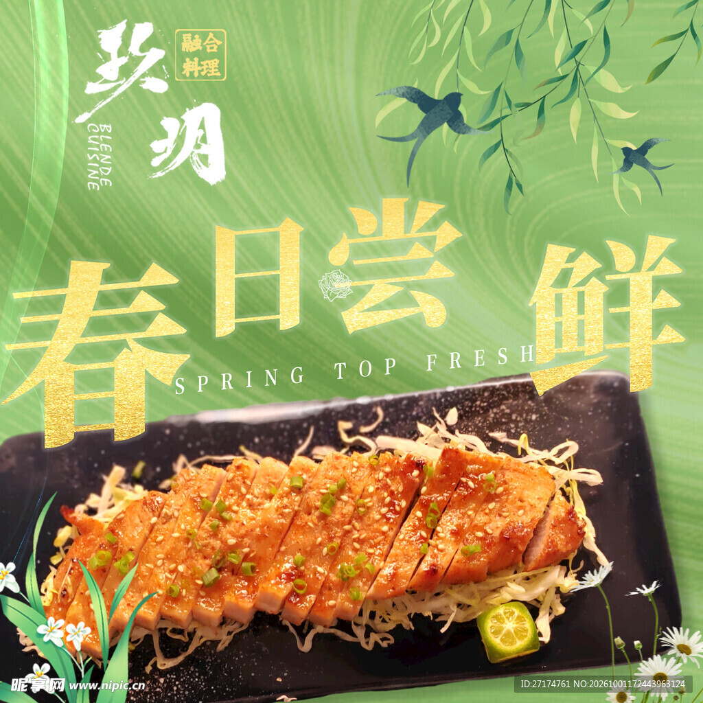 绿色西冷牛排铁板套餐图