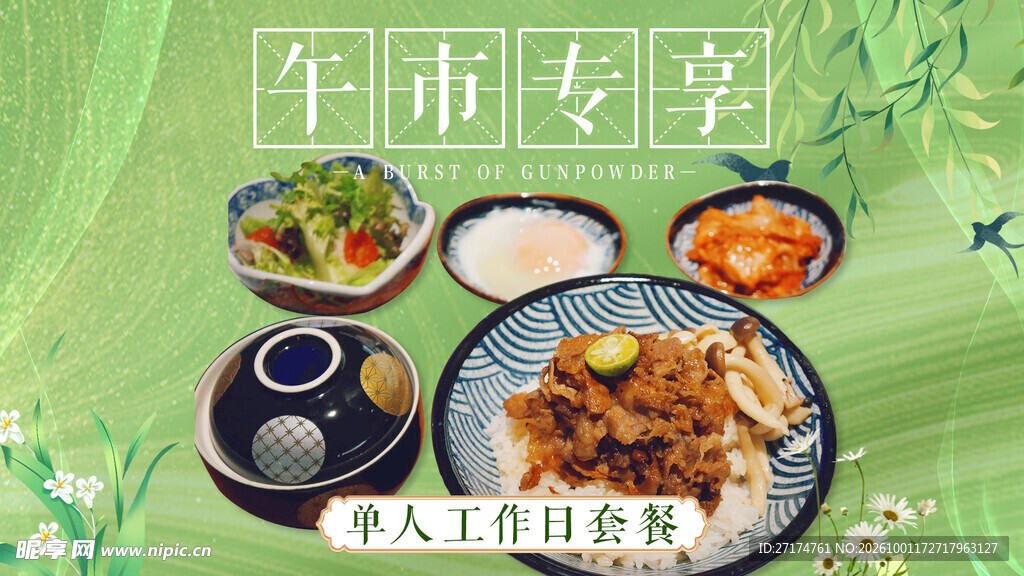 绿色西冷牛排铁板套餐图