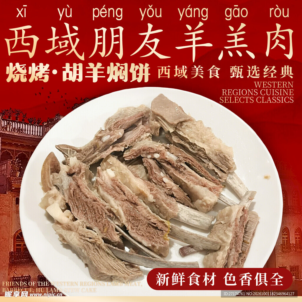 西域羊羔肉头像入口图