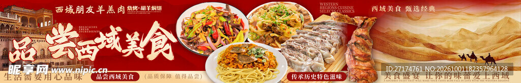 西域美食五连图