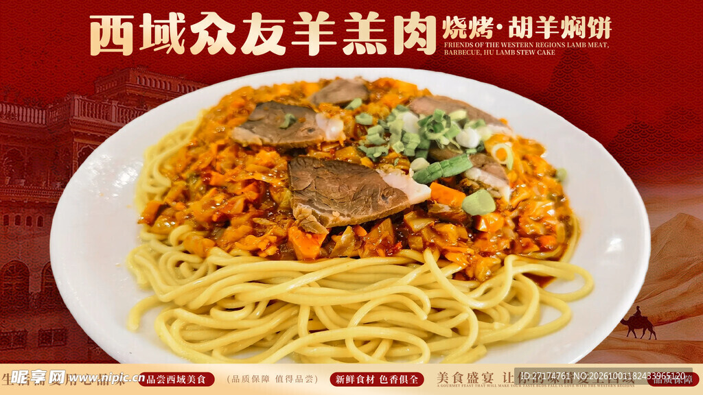 西域羊羔肉招牌菜