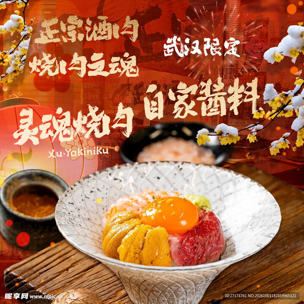 日式烤肉头像入口图