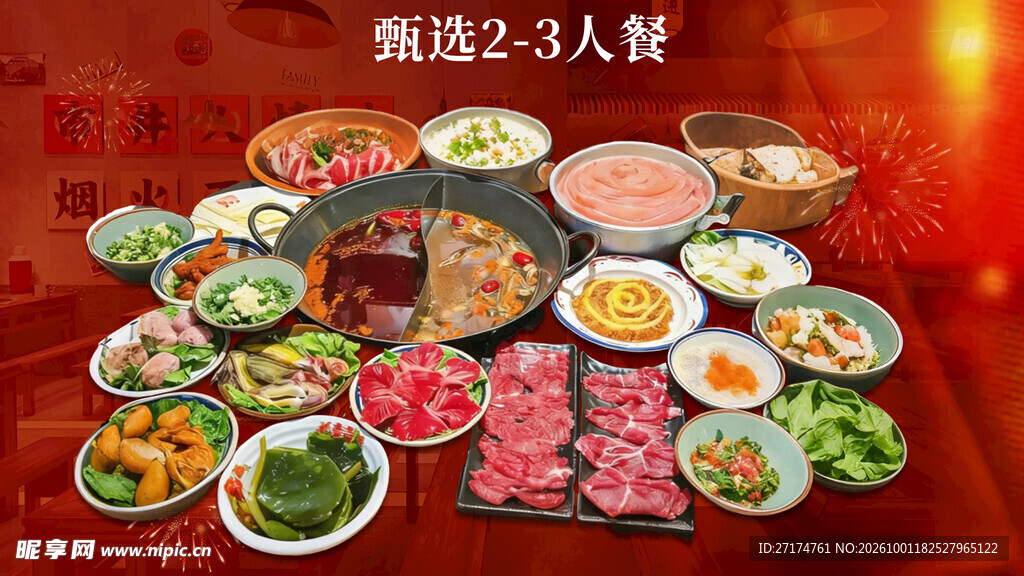 日式烤肉火锅套餐图