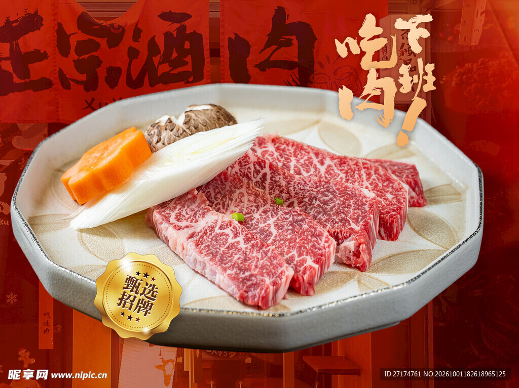 日式烤肉团购套餐图