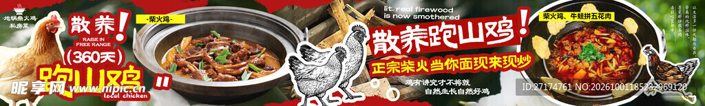 地锅散养跑山鸡五连图