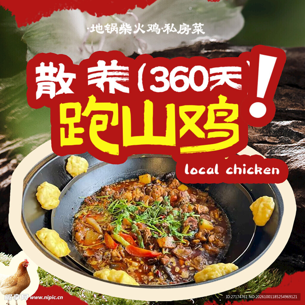 地锅跑山鸡头像入口图