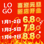 烤串烧烤元旦开业