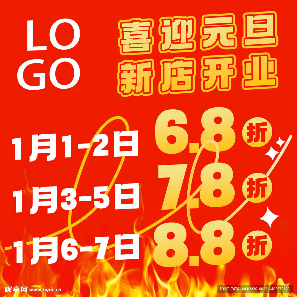 烤串烧烤元旦开业