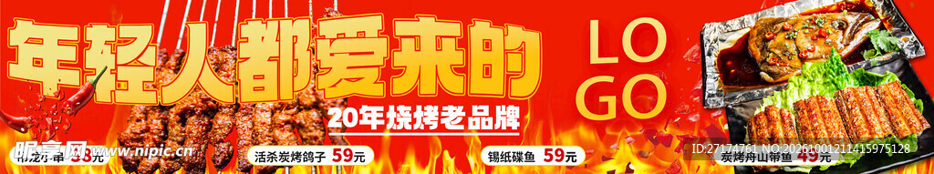 烤串烧烤套餐连图