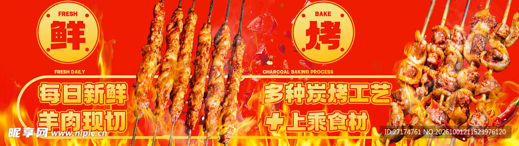 烤串烧烤套餐连图