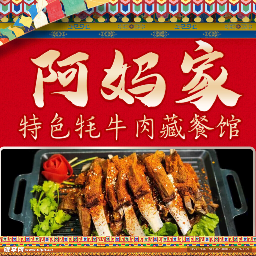 牦牛肉藏餐头像入口图
