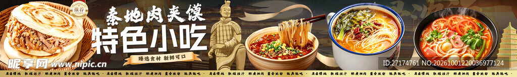 肉夹馍五连图