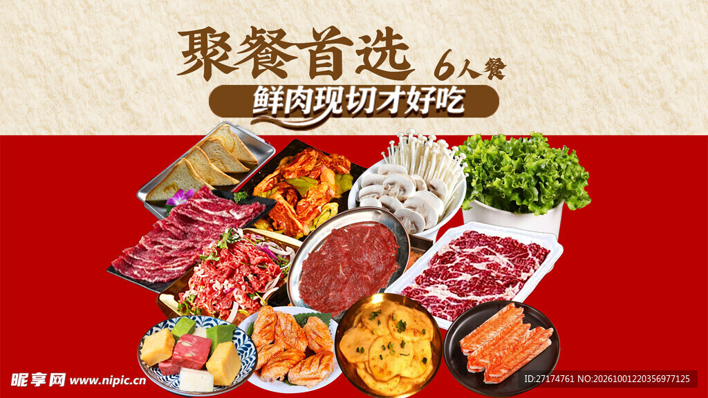 烤肉团购套餐图