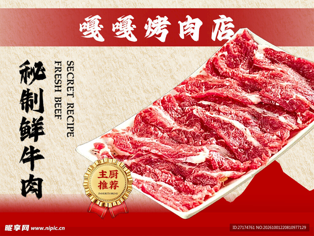 烤肉招牌菜