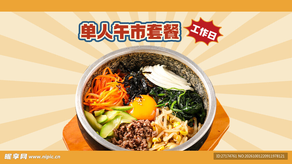 烤肉套餐图