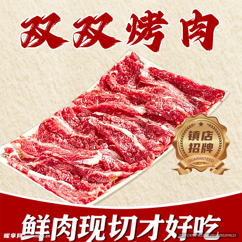 烤肉头像入口图