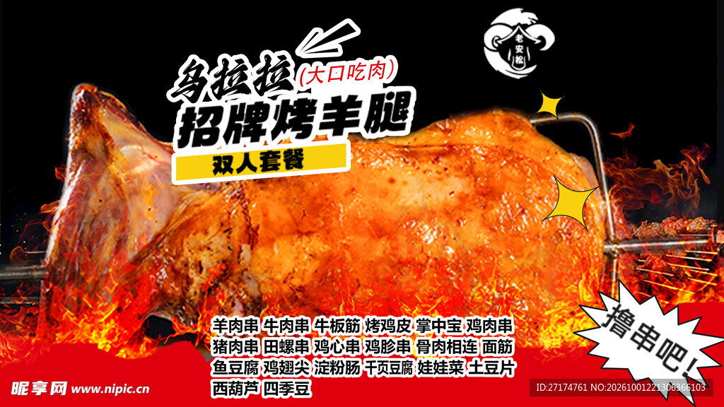 烤羊排套餐图