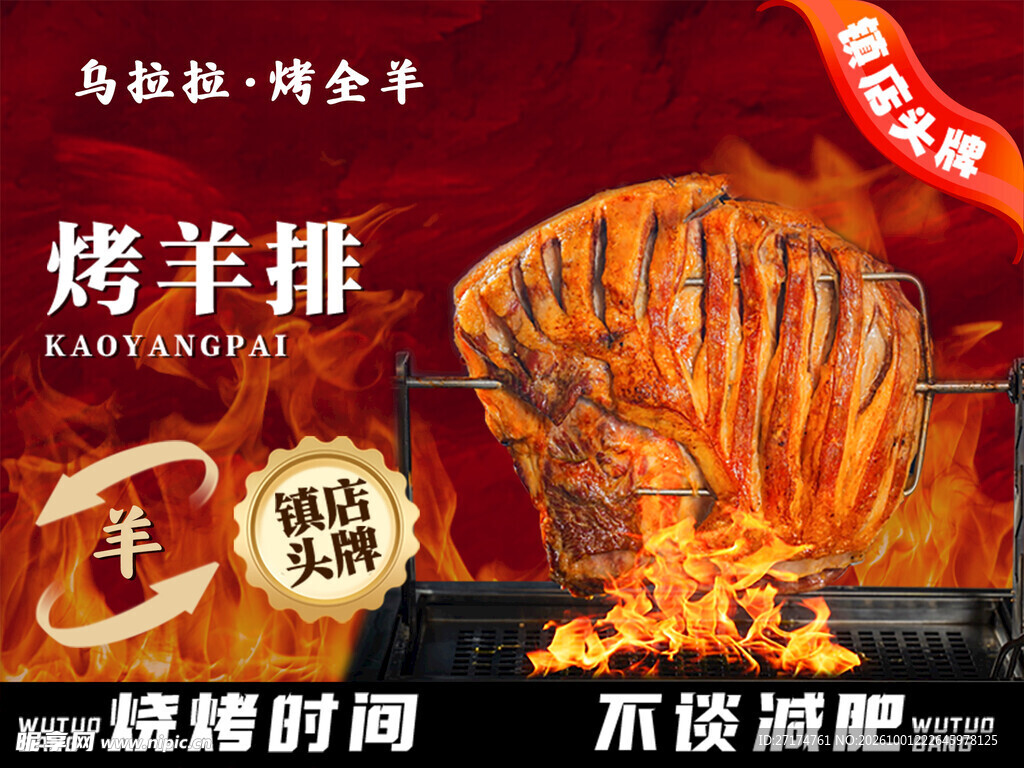 烤羊排套餐图