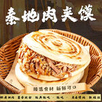 肉夹馍招牌菜