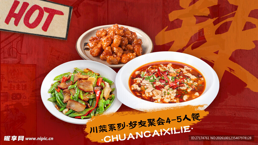 川菜招牌菜套餐图