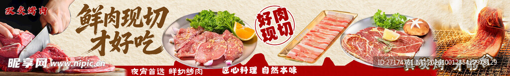 现切烤肉五连图