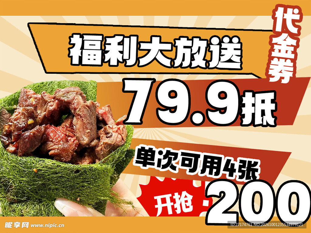 美团烤肉代金券