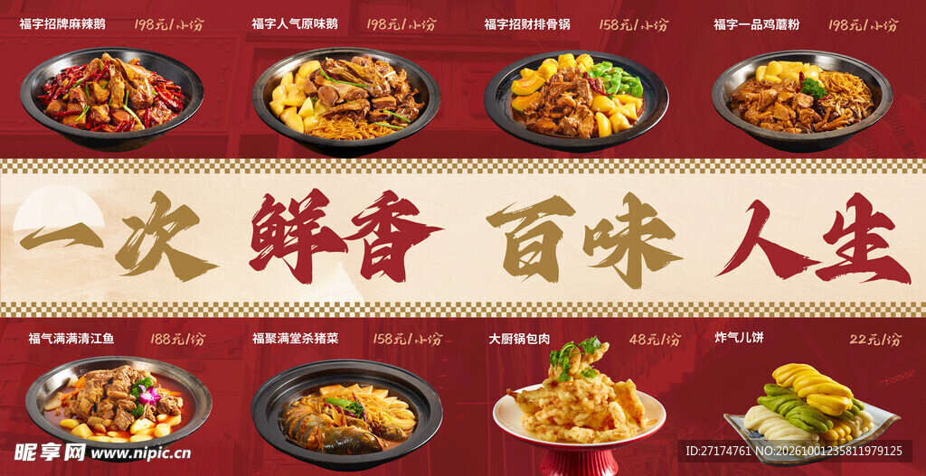 东北菜单招牌菜联图