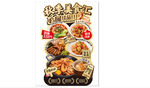 菜品美食异形海报