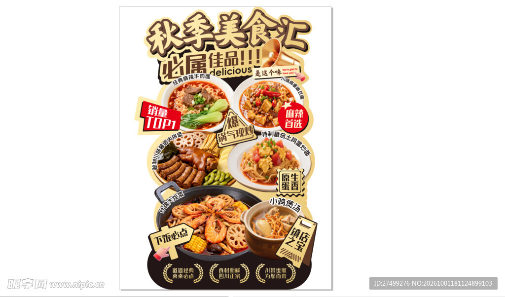 菜品美食异形海报