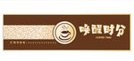 咖啡门头