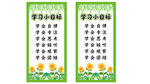 学习小目标校园装饰挂画
