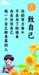 致自己励志宣传海报