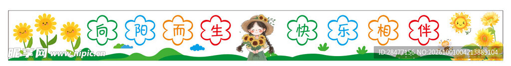 可爱花草装饰边框 学校班级文化