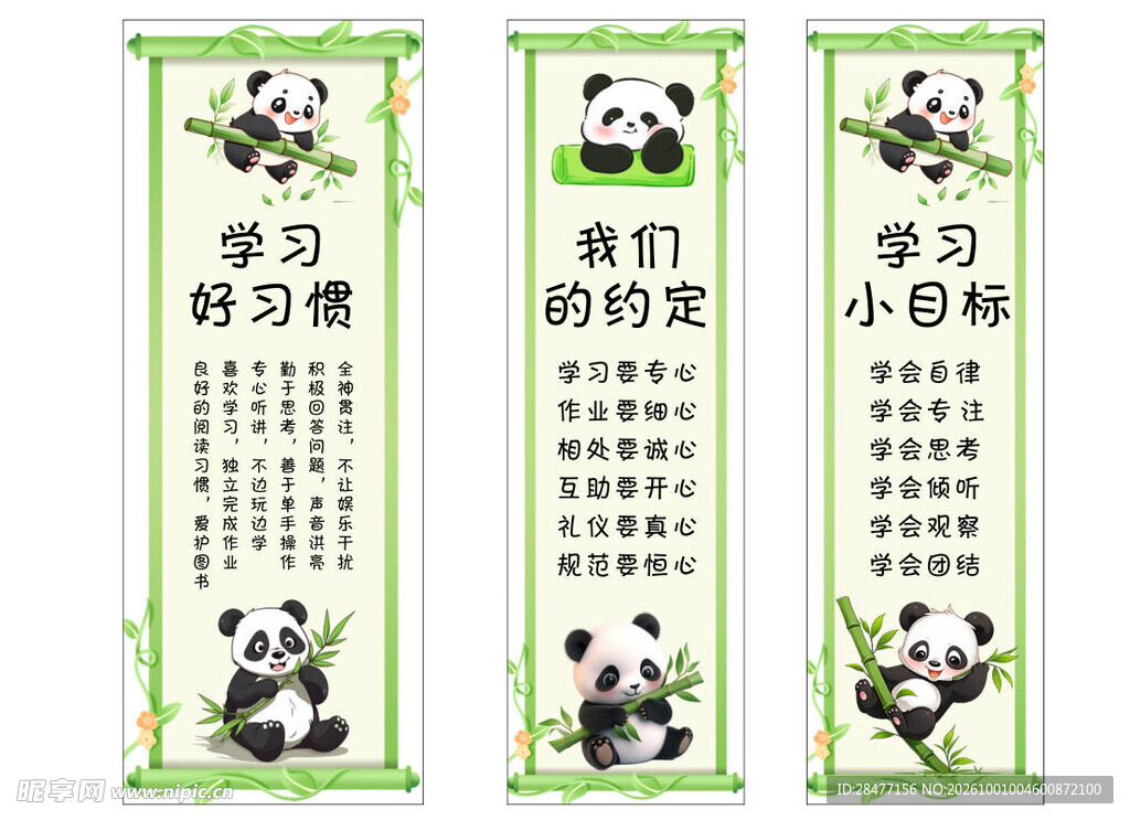 熊猫主题班级文化标语