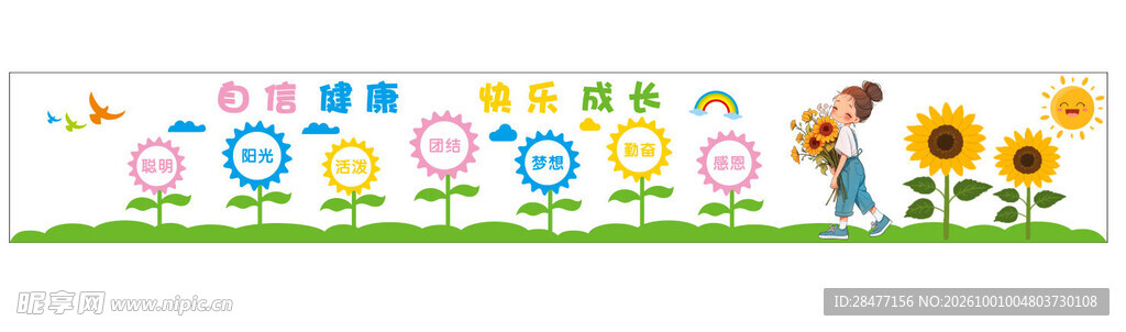 教室走廊文化墙