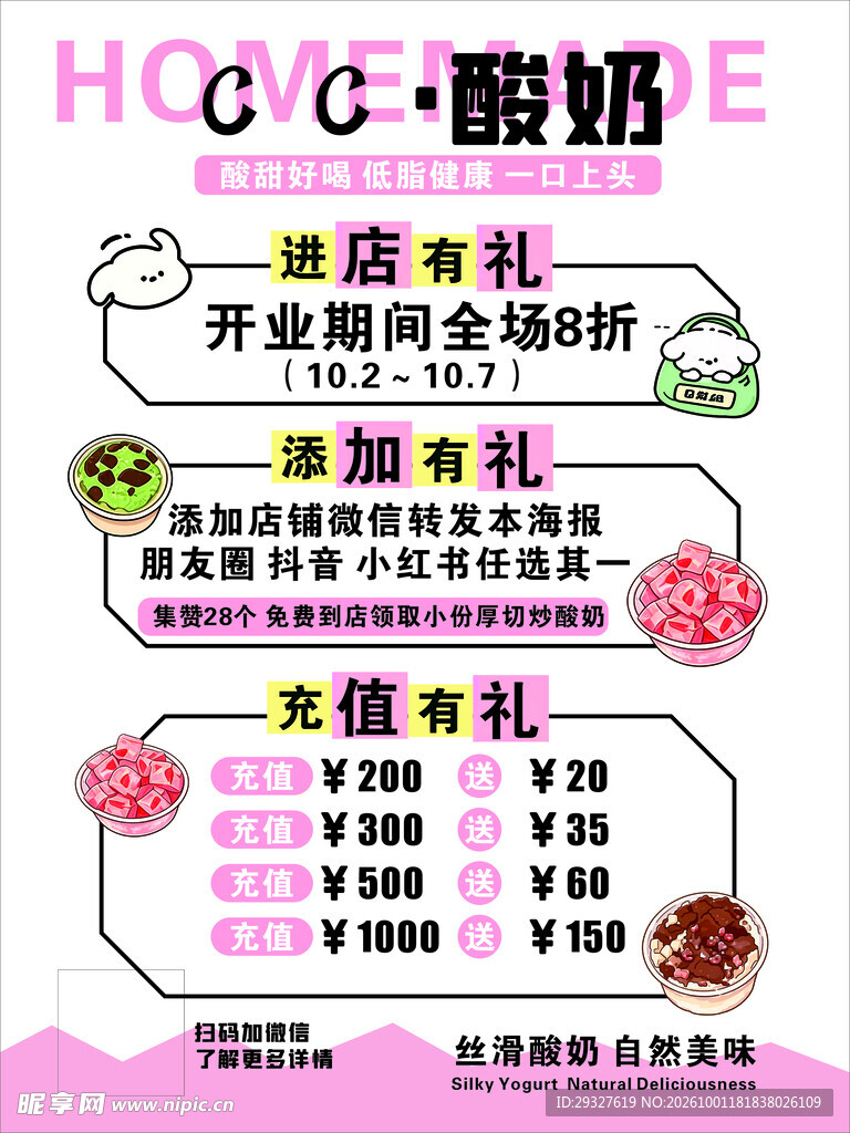 酸奶店开业促销海报